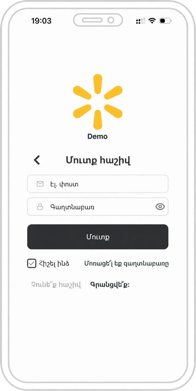 Համայնք մուտքը բջջային հավելվածում